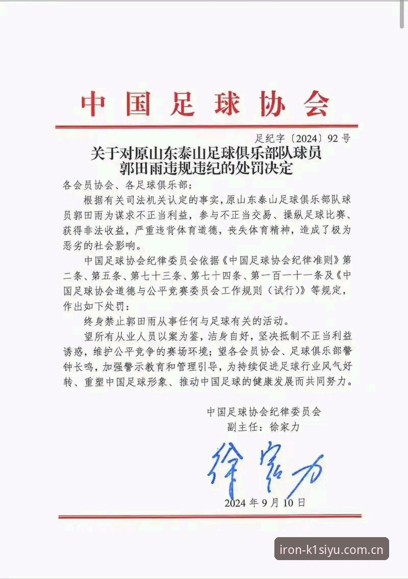 中国足协第三批禁足名单公布，足球反腐再掀高潮