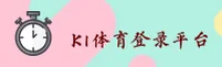 k1体育(K1SIYU)官方网站 - 值得信赖的健身品牌入口